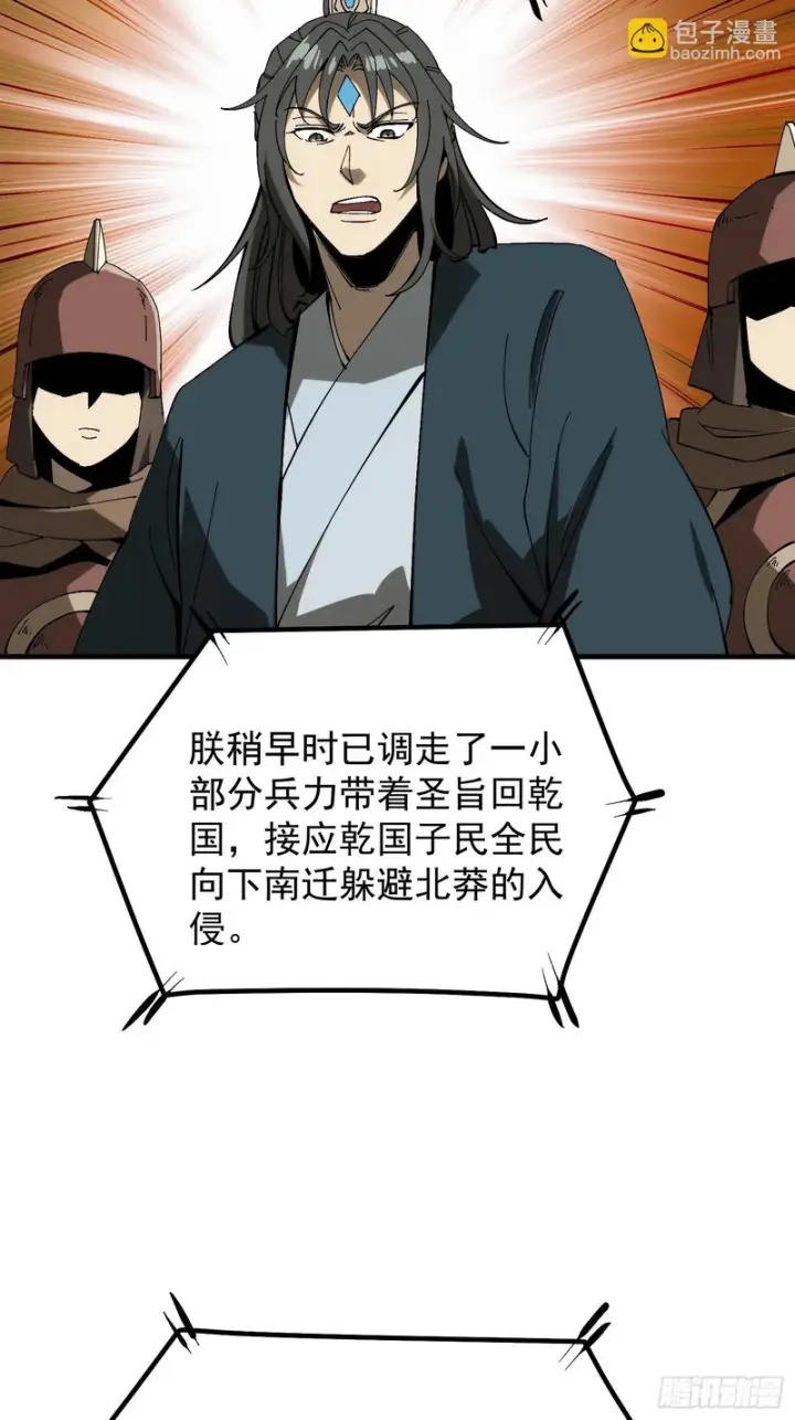 漫画《一不小心，名垂千史》第179话第23张图