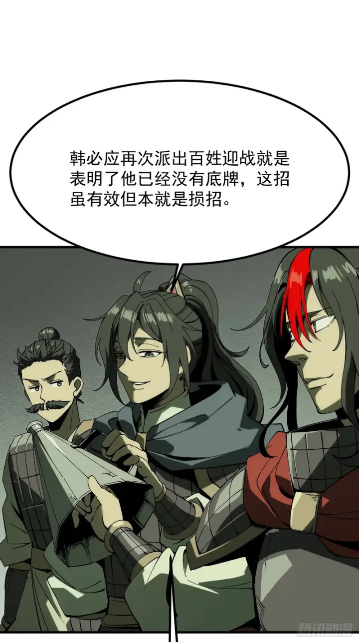 漫画《一不小心，名垂千史》第179话第4张图