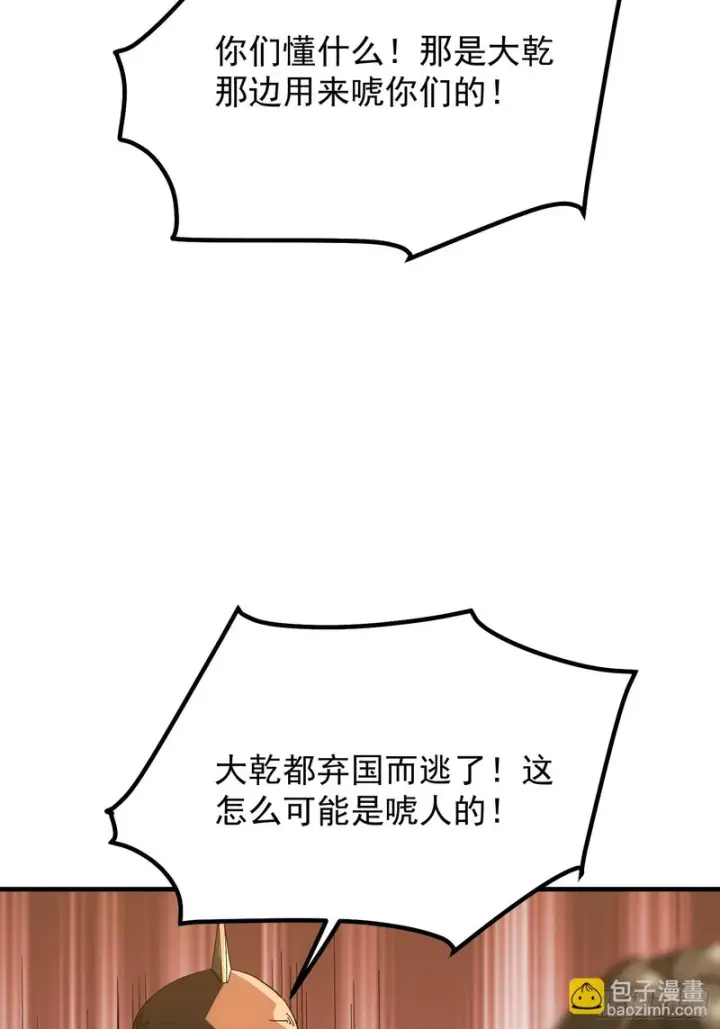 漫画《一不小心，名垂千史》第179话第49张图