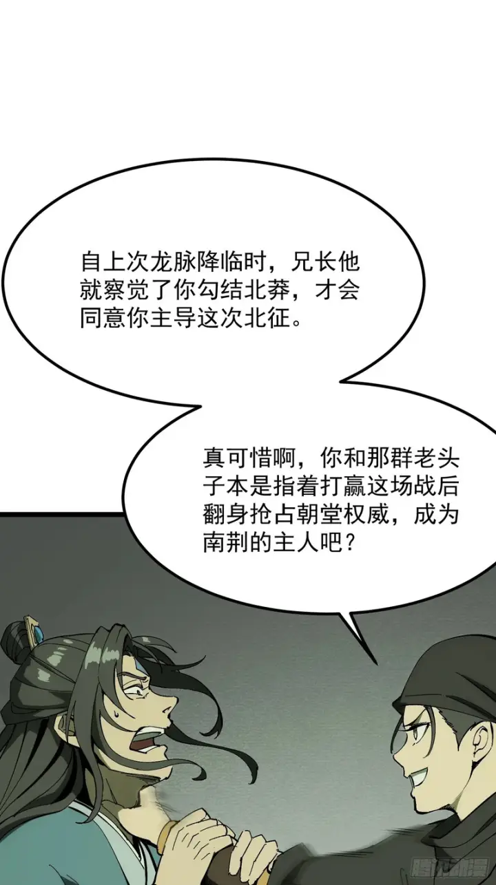 漫画《一不小心，名垂千史》第180话第33张图