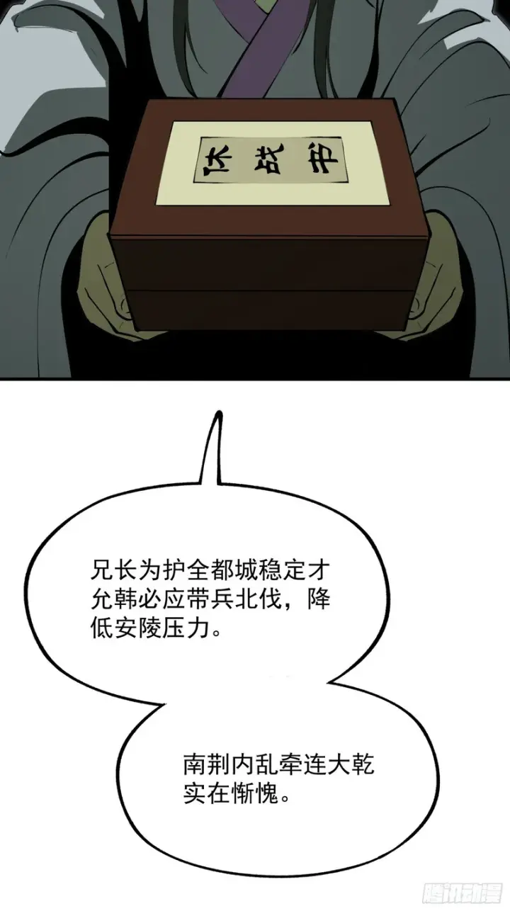 漫画《一不小心，名垂千史》第181话第14张图