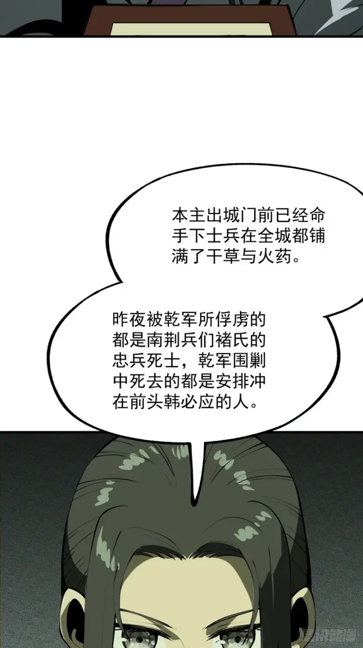 漫画《一不小心，名垂千史》第181话第18张图