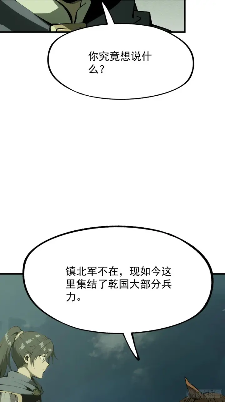 漫画《一不小心，名垂千史》第181话第21张图