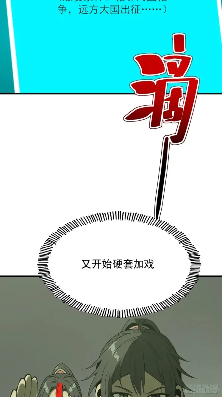 漫画《一不小心，名垂千史》第181话第28张图