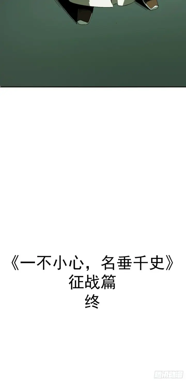 漫画《一不小心，名垂千史》第182话·最终话第60张图