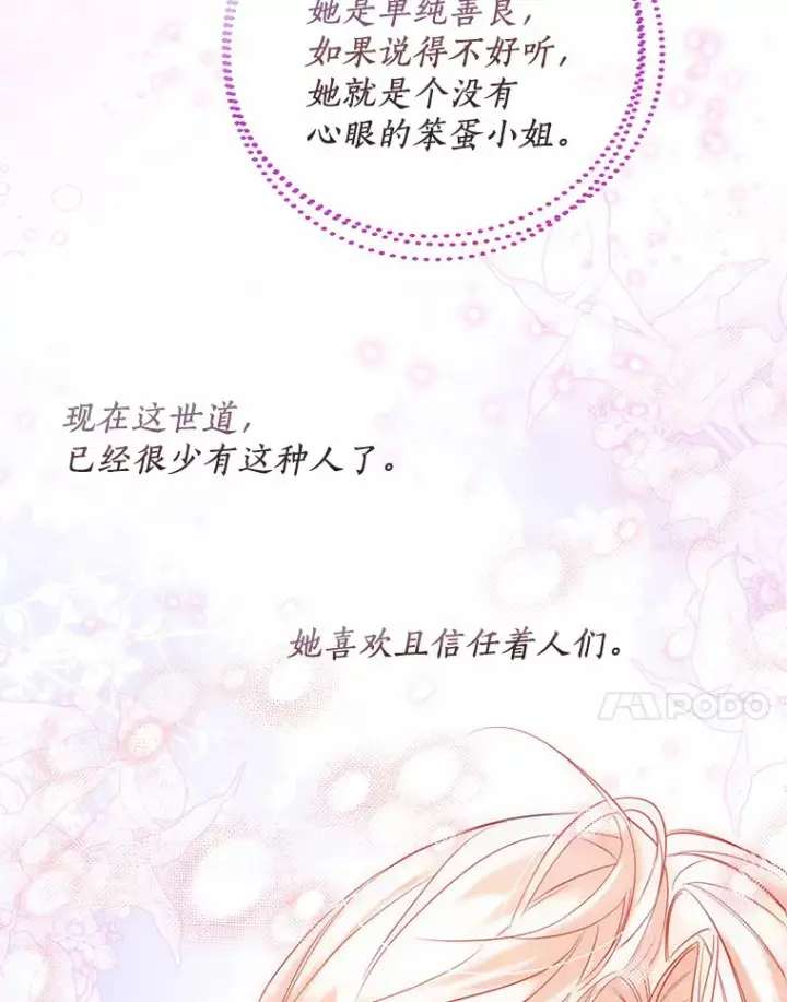 漫画《一不小心娶了女装大佬》36.吸引第68张图