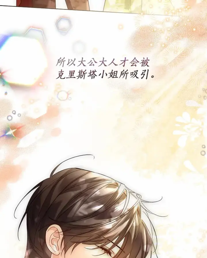 漫画《一不小心娶了女装大佬》36.吸引第73张图