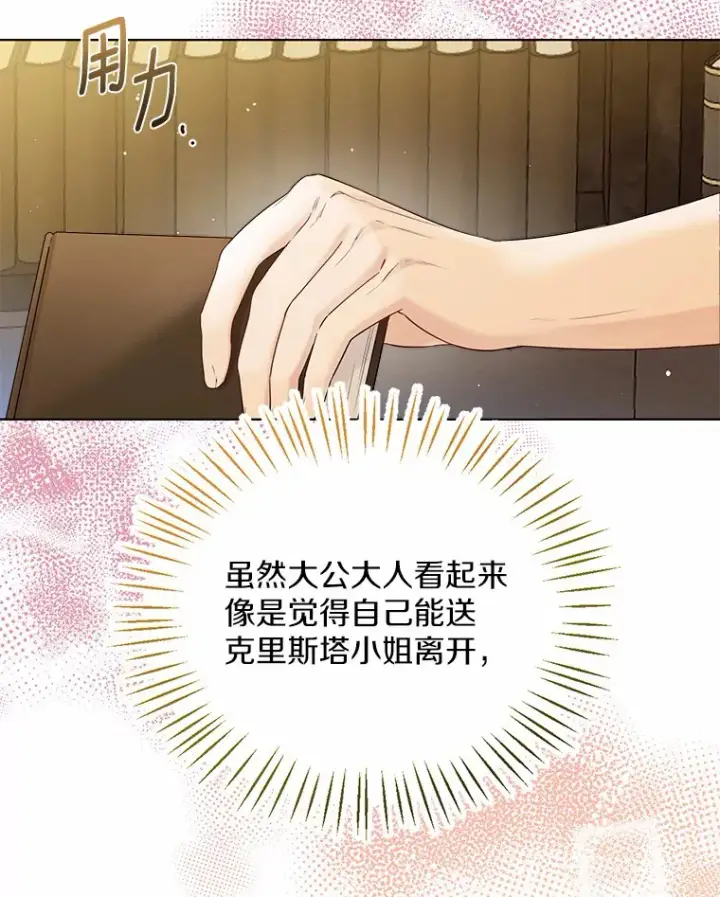 漫画《一不小心娶了女装大佬》36.吸引第79张图