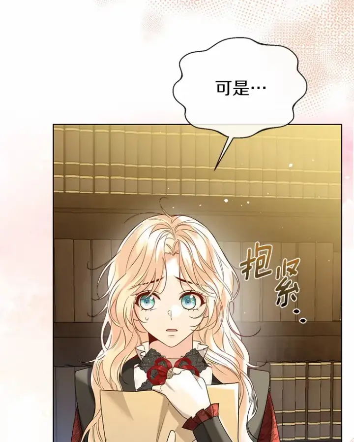 漫画《一不小心娶了女装大佬》36.吸引第80张图