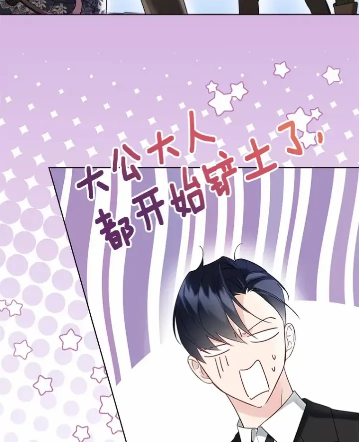 漫画《一不小心娶了女装大佬》37.上分的机会第72张图