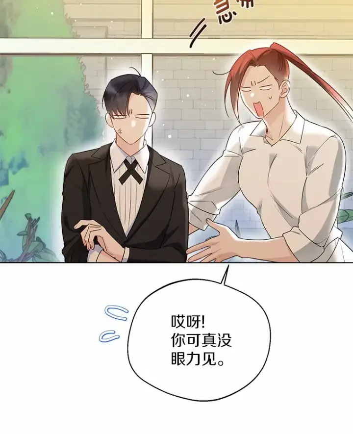 漫画《一不小心娶了女装大佬》37.上分的机会第75张图