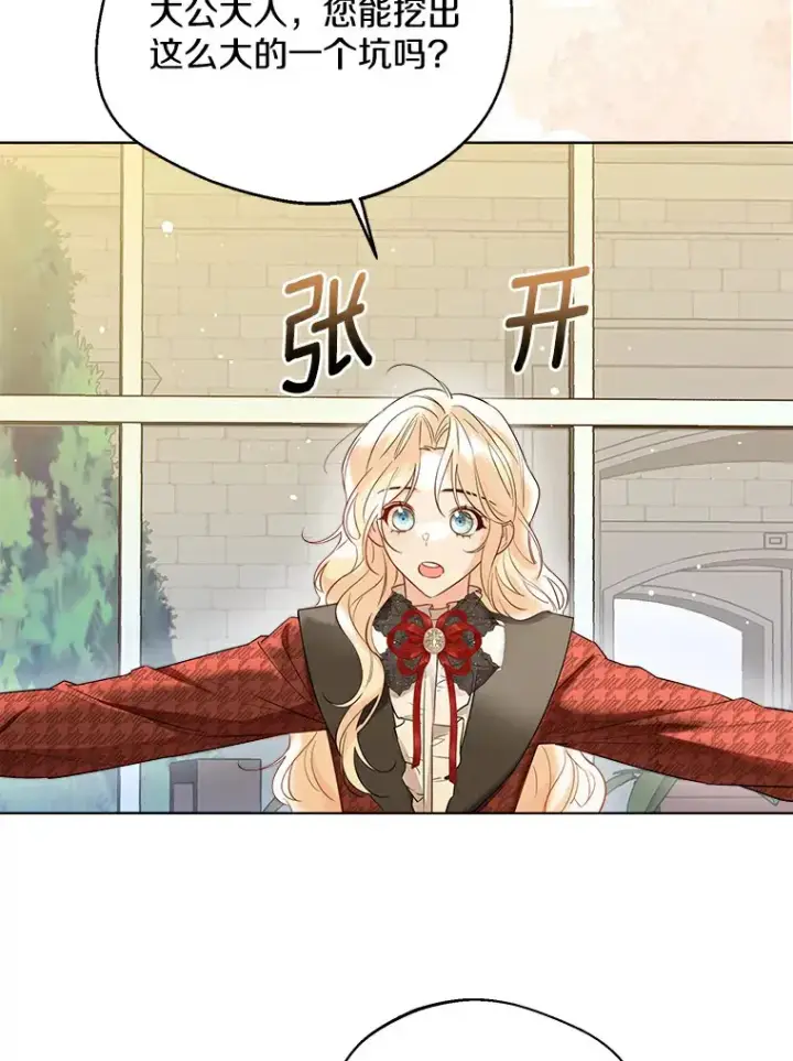 漫画《一不小心娶了女装大佬》37.上分的机会第83张图