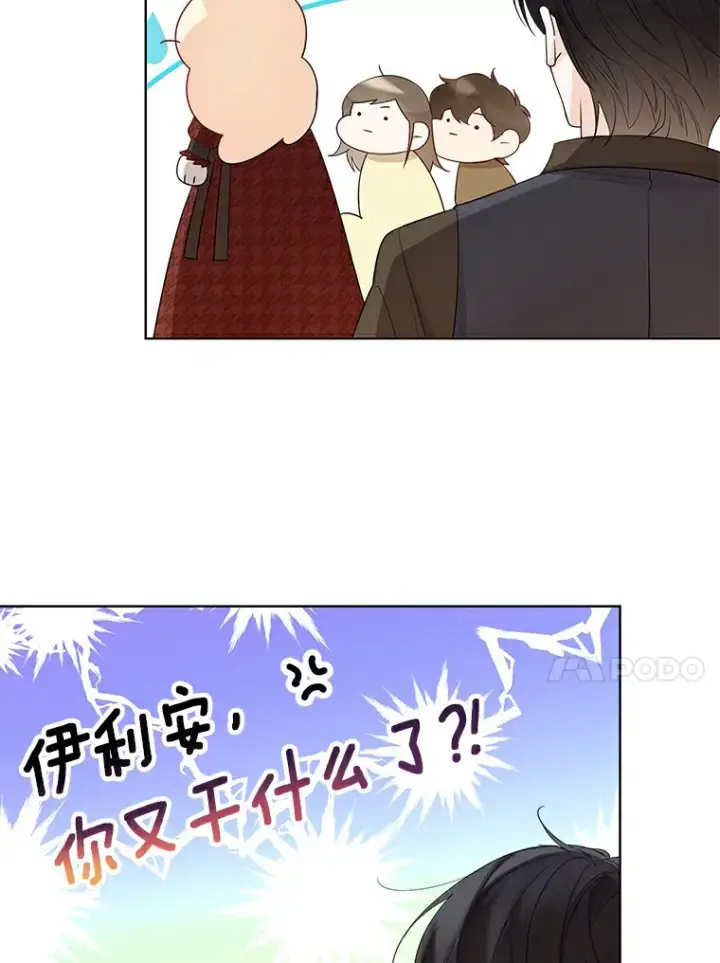 漫画《一不小心娶了女装大佬》37.上分的机会第87张图