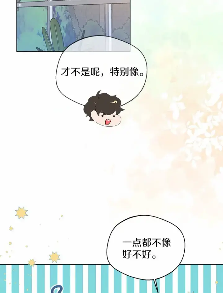 漫画《一不小心娶了女装大佬》38.“偷偷”见面第15张图