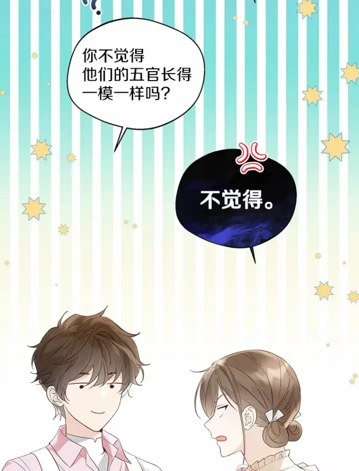 漫画《一不小心娶了女装大佬》38.“偷偷”见面第16张图