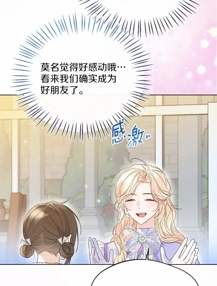 漫画《一不小心娶了女装大佬》38.“偷偷”见面第19张图