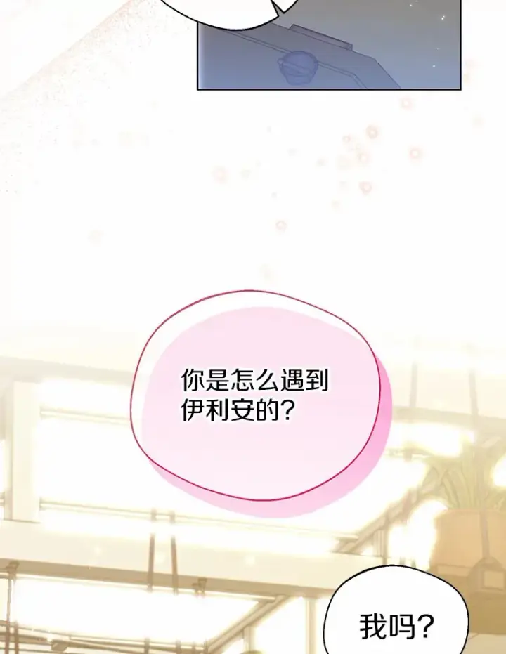 漫画《一不小心娶了女装大佬》38.“偷偷”见面第2张图