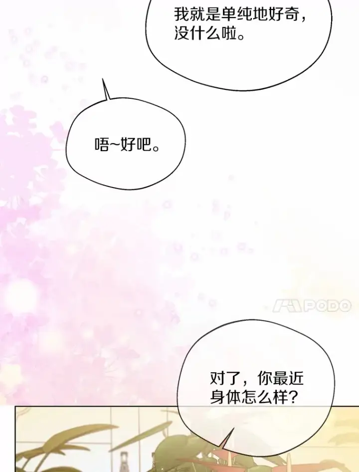 漫画《一不小心娶了女装大佬》38.“偷偷”见面第20张图