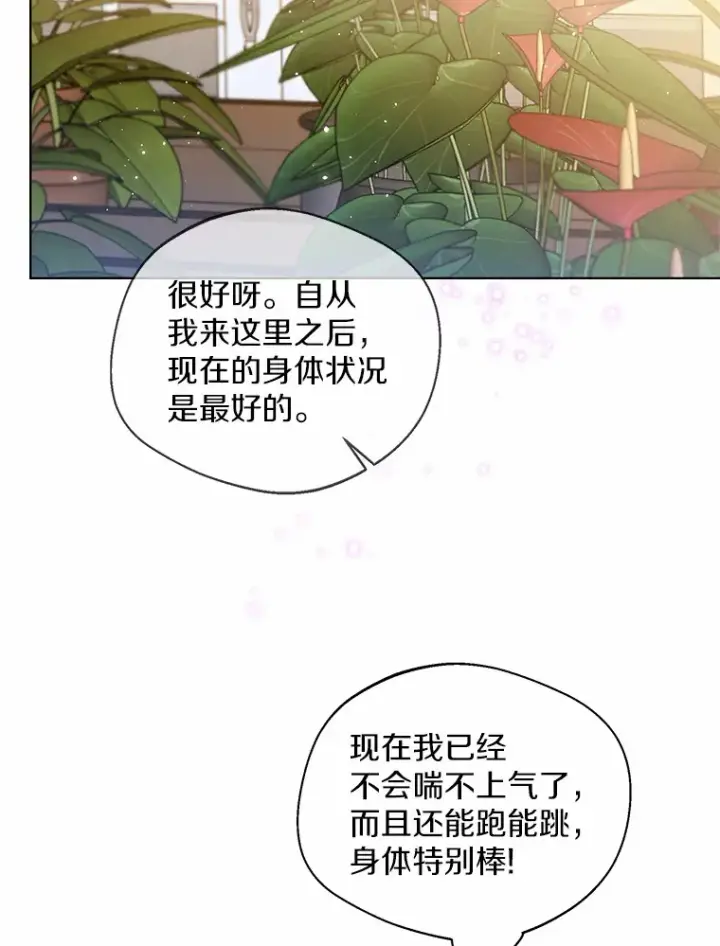 漫画《一不小心娶了女装大佬》38.“偷偷”见面第21张图