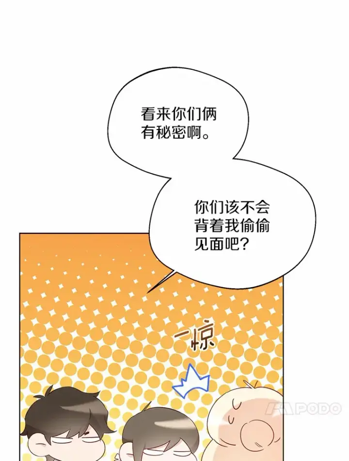 漫画《一不小心娶了女装大佬》38.“偷偷”见面第23张图