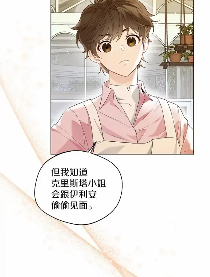 漫画《一不小心娶了女装大佬》38.“偷偷”见面第25张图