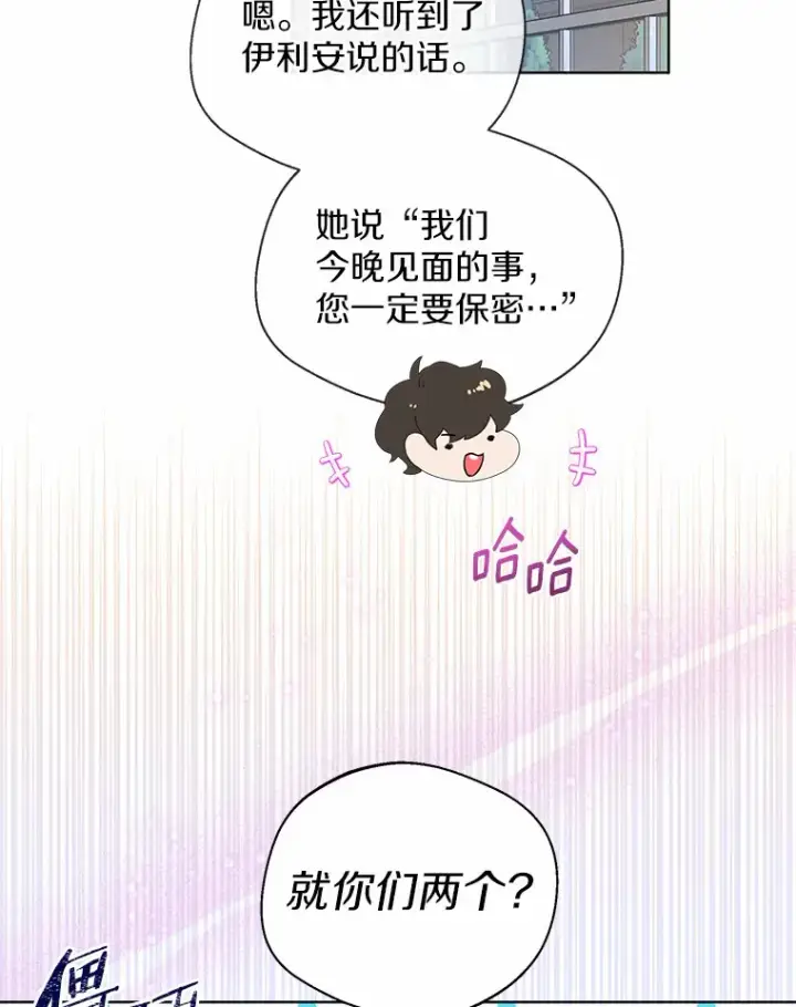 漫画《一不小心娶了女装大佬》38.“偷偷”见面第37张图