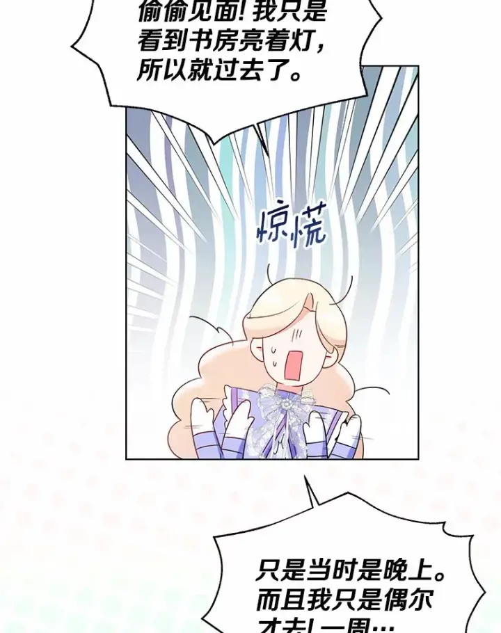 漫画《一不小心娶了女装大佬》38.“偷偷”见面第39张图