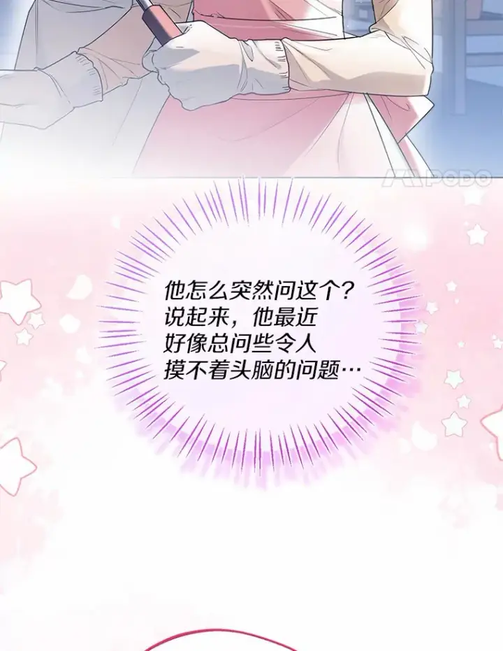 漫画《一不小心娶了女装大佬》38.“偷偷”见面第4张图