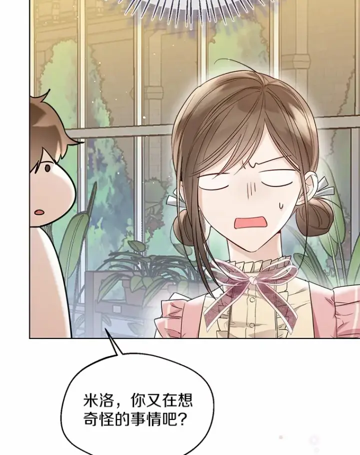 漫画《一不小心娶了女装大佬》38.“偷偷”见面第42张图