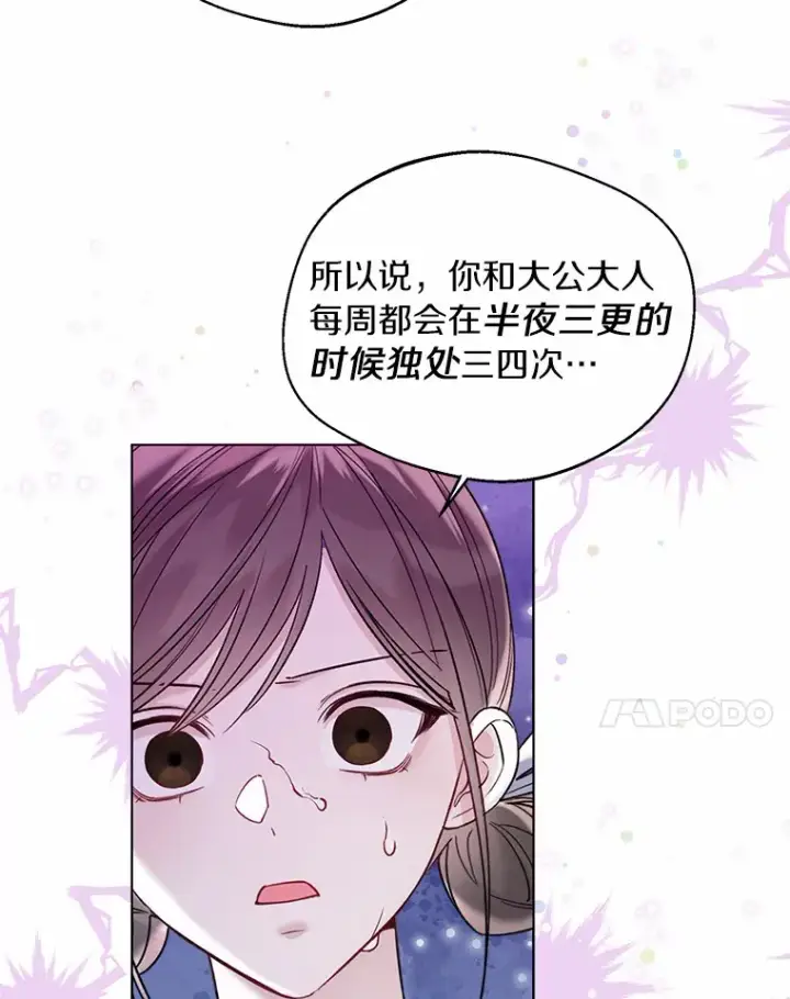 漫画《一不小心娶了女装大佬》38.“偷偷”见面第43张图