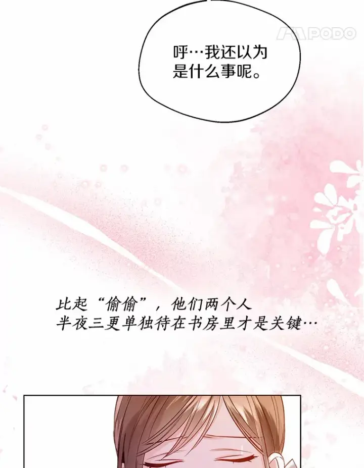 漫画《一不小心娶了女装大佬》38.“偷偷”见面第47张图