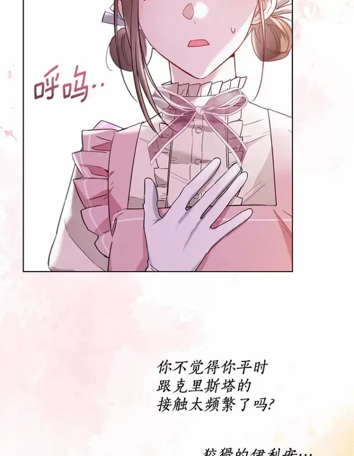 漫画《一不小心娶了女装大佬》38.“偷偷”见面第48张图