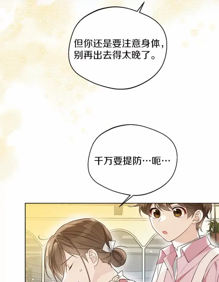 漫画《一不小心娶了女装大佬》38.“偷偷”见面第51张图