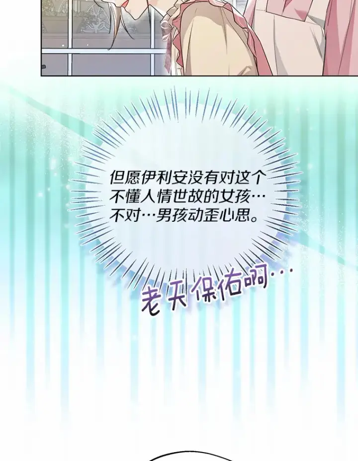 漫画《一不小心娶了女装大佬》38.“偷偷”见面第52张图