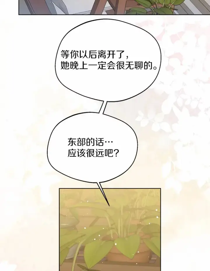 漫画《一不小心娶了女装大佬》38.“偷偷”见面第55张图