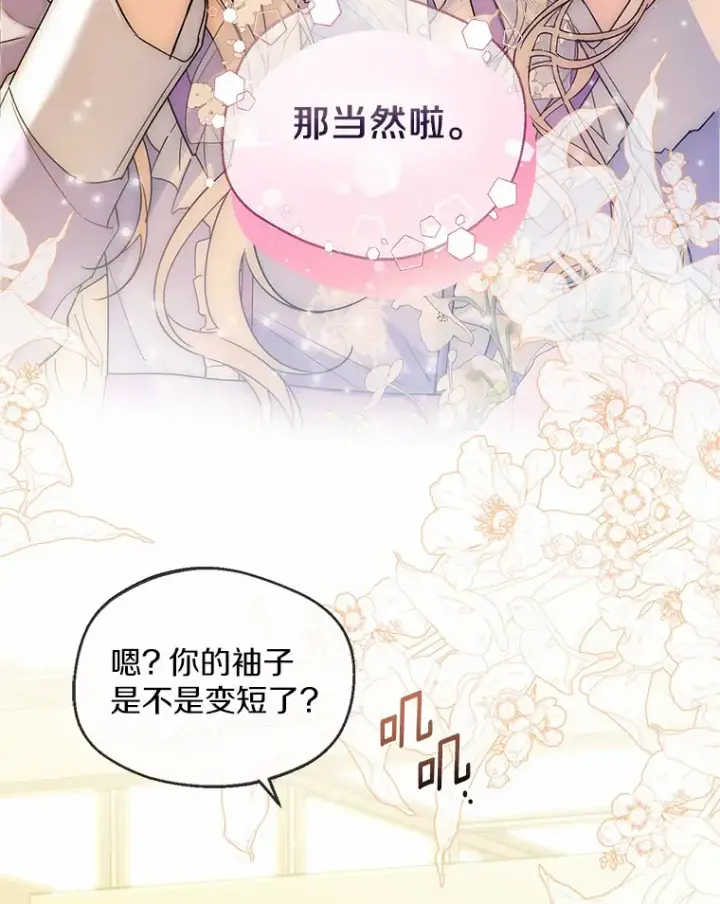 漫画《一不小心娶了女装大佬》38.“偷偷”见面第61张图