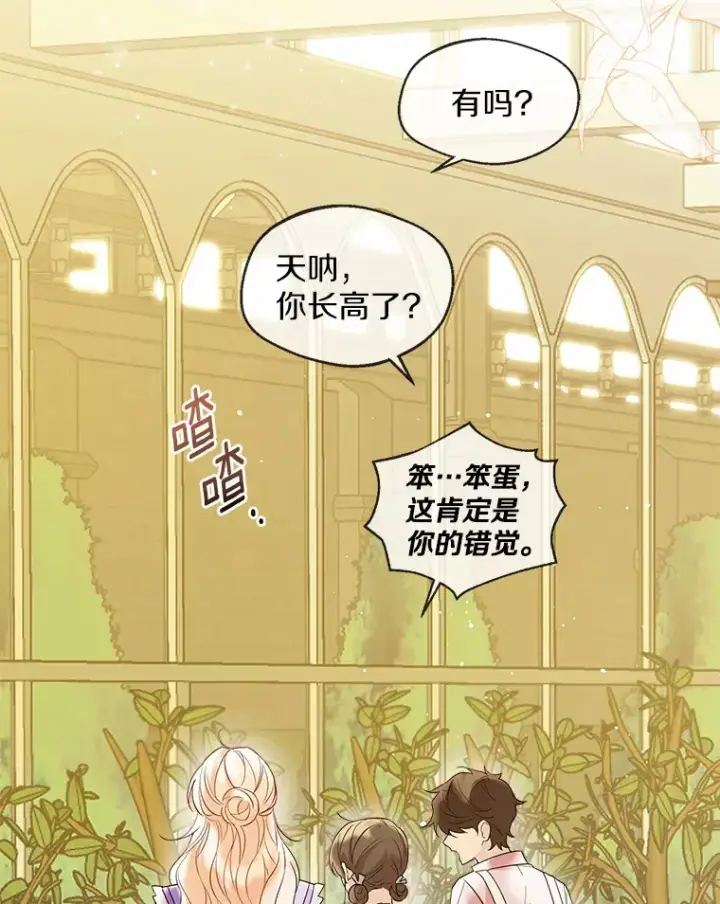 漫画《一不小心娶了女装大佬》38.“偷偷”见面第62张图