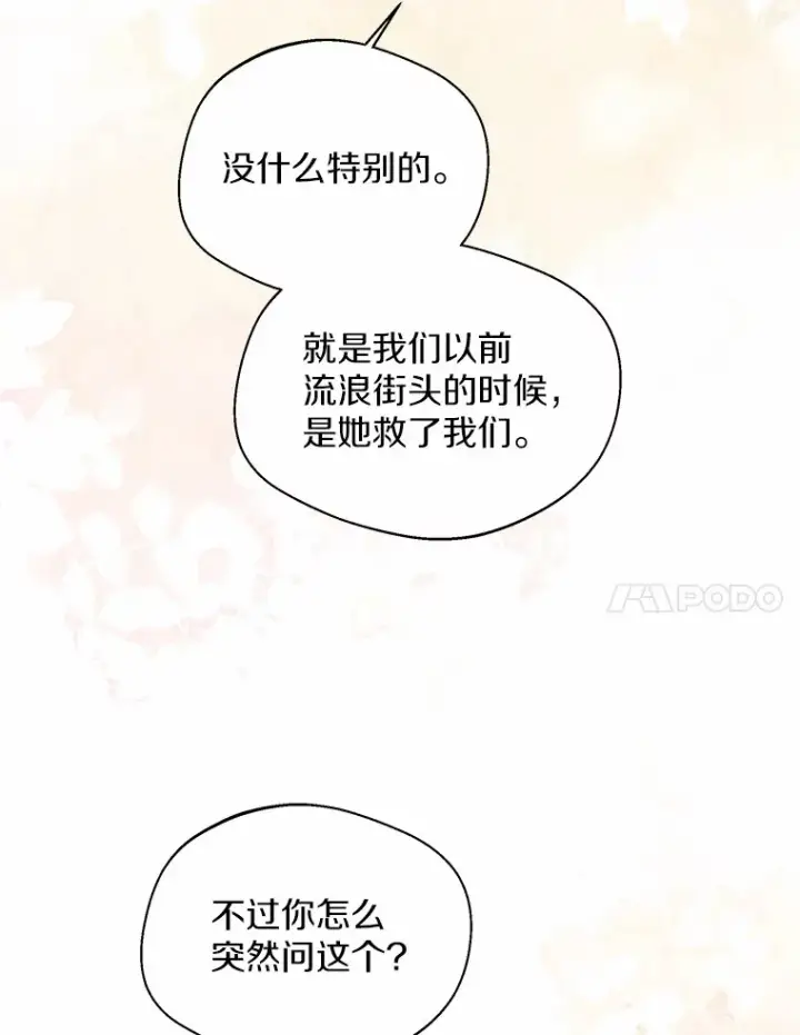 漫画《一不小心娶了女装大佬》38.“偷偷”见面第7张图