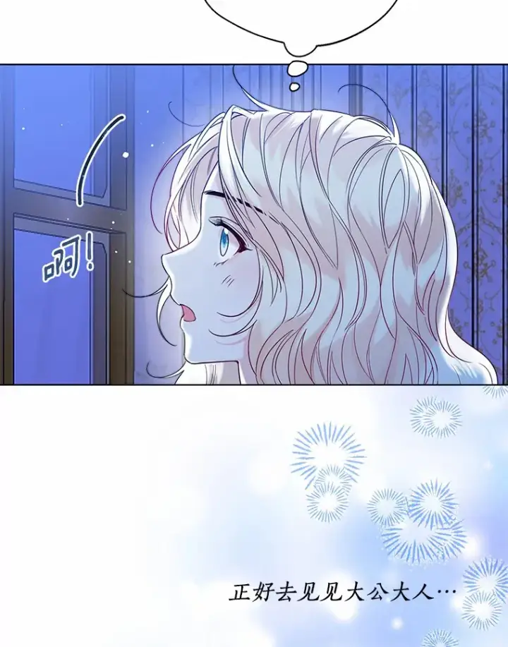漫画《一不小心娶了女装大佬》38.“偷偷”见面第76张图