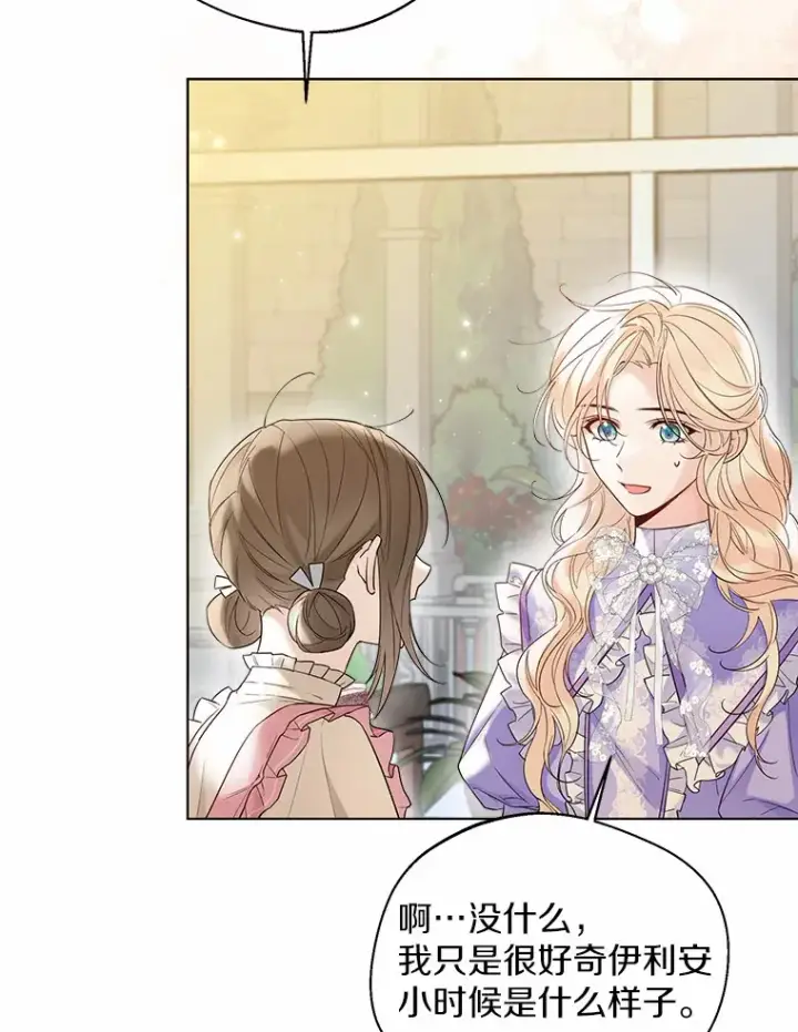 漫画《一不小心娶了女装大佬》38.“偷偷”见面第8张图