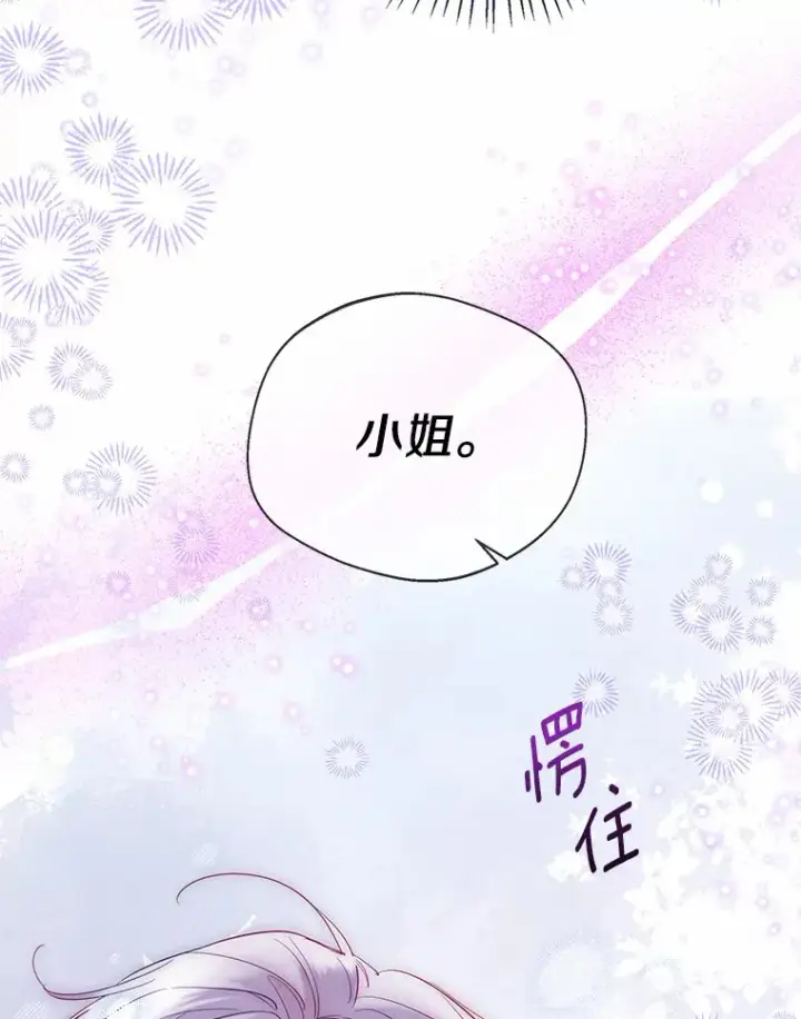 漫画《一不小心娶了女装大佬》38.“偷偷”见面第86张图
