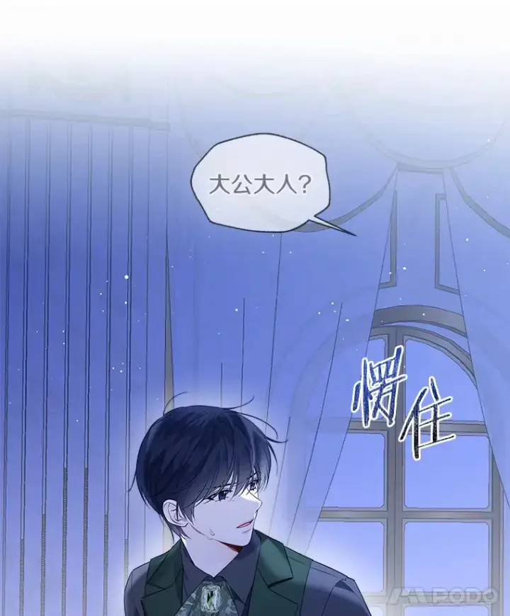 漫画《一不小心娶了女装大佬》39.我们一起睡吧第18张图