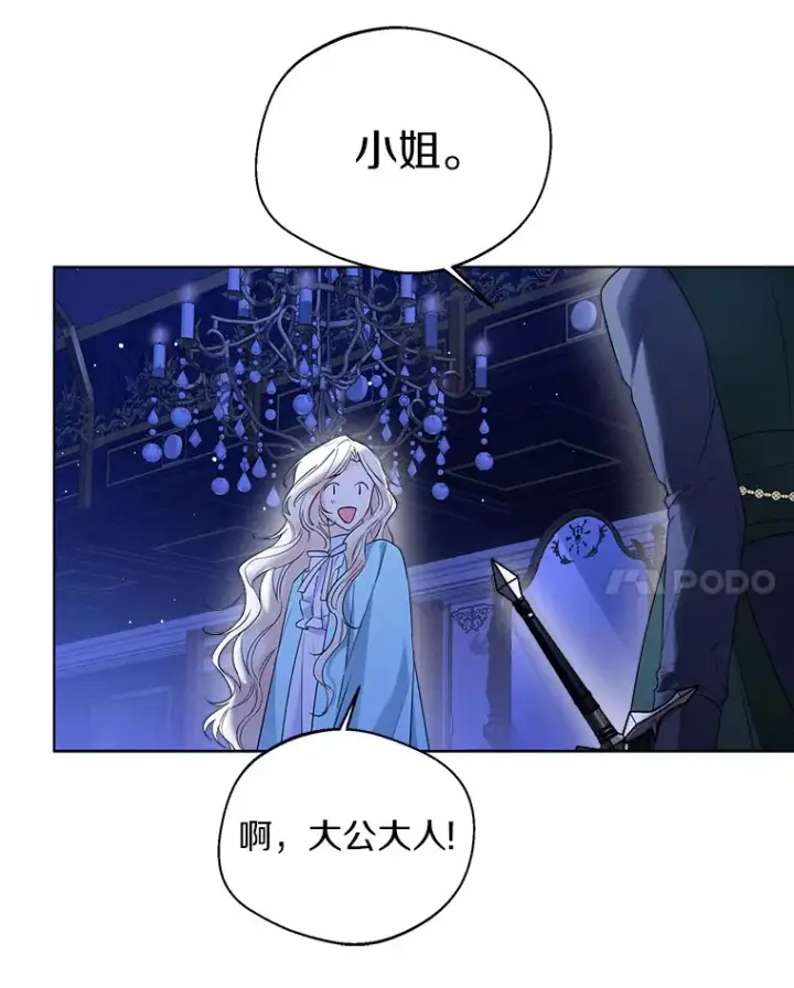 漫画《一不小心娶了女装大佬》39.我们一起睡吧第25张图