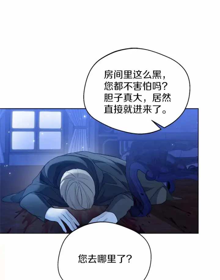 漫画《一不小心娶了女装大佬》39.我们一起睡吧第26张图