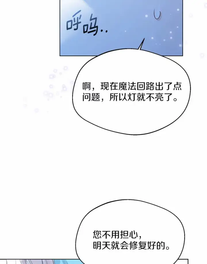 漫画《一不小心娶了女装大佬》39.我们一起睡吧第31张图