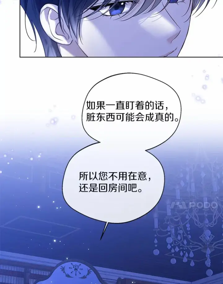 漫画《一不小心娶了女装大佬》39.我们一起睡吧第45张图