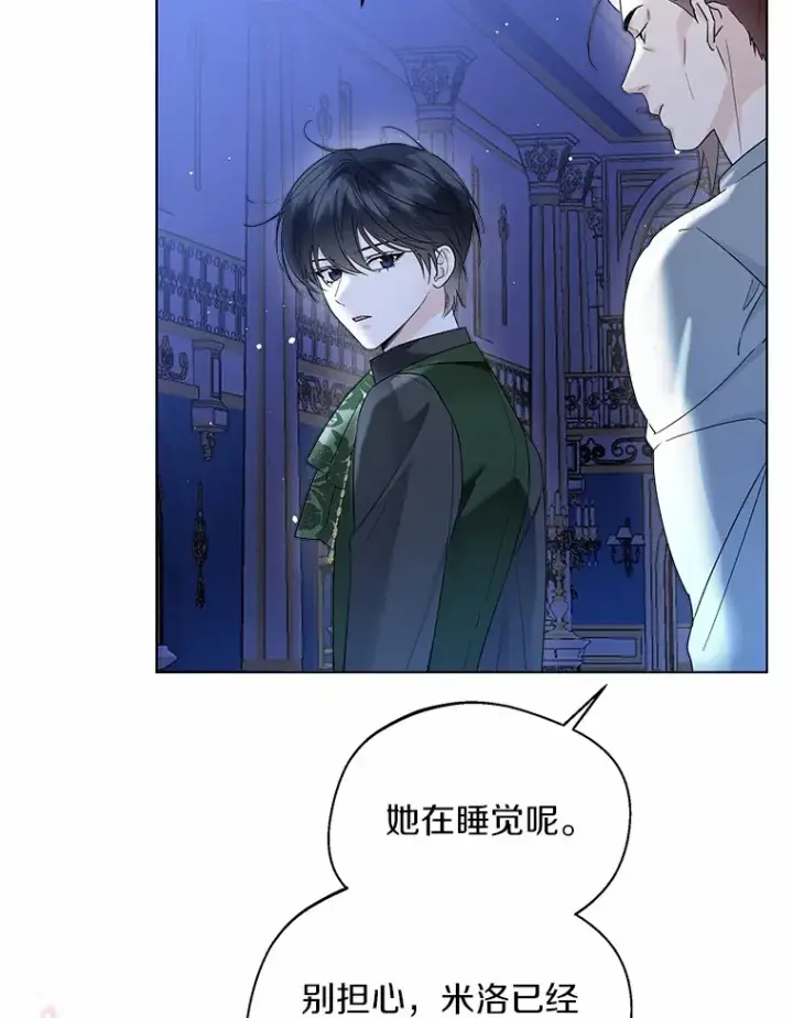 漫画《一不小心娶了女装大佬》39.我们一起睡吧第5张图