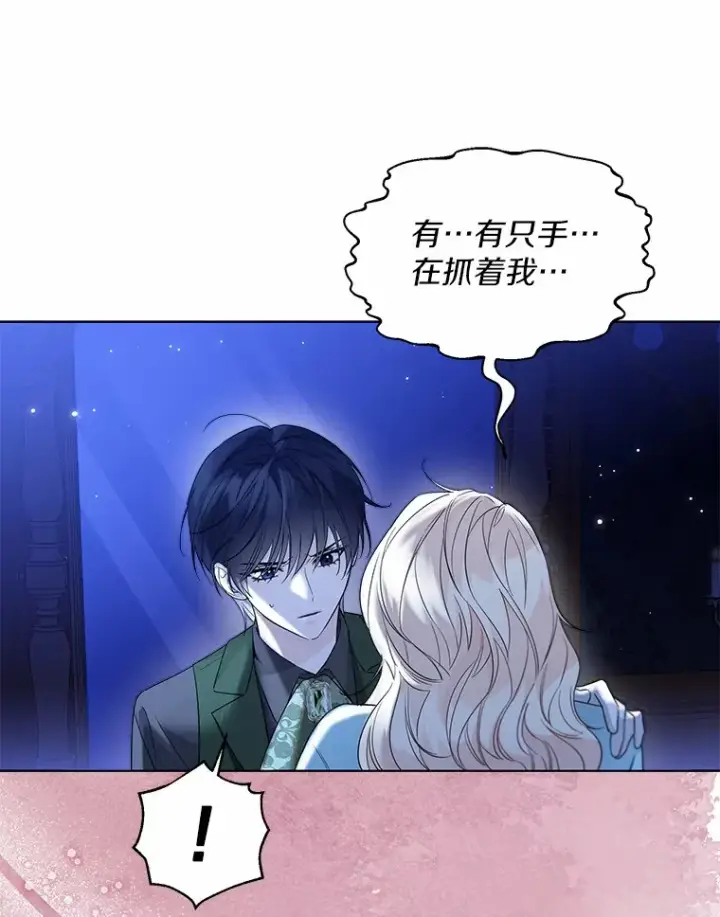 漫画《一不小心娶了女装大佬》39.我们一起睡吧第50张图