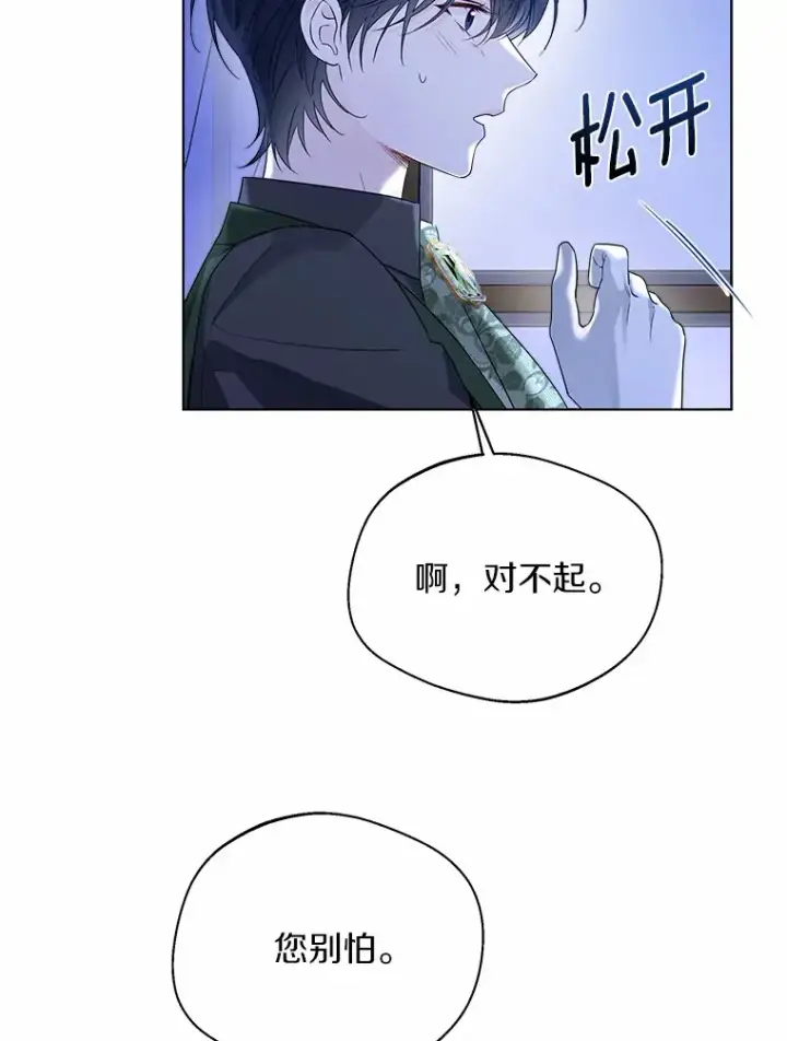 漫画《一不小心娶了女装大佬》39.我们一起睡吧第63张图