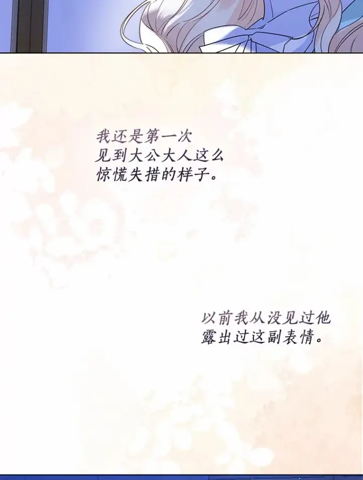 漫画《一不小心娶了女装大佬》39.我们一起睡吧第67张图